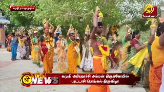 கமுதி அரியநாச்சி அம்மன் திருக்கோயில் புரட்டாசி பொங்கல் திருவிழா | Bhakthi News