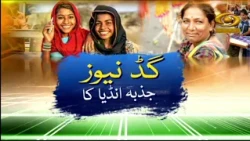 Good News Jazba India Ka | गुड न्यूज़ जज़्बा इंडिया का | DD Urdu | October 30, 2026