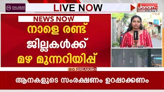 നാളെ രണ്ട് ജില്ലകൾക്ക് മഴ മുന്നറിയിപ്പ്: കണ്ണൂരും കാസർഗോഡും യെല്ലോ അലർട്ട്