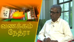 Vanakkam Nethra | வணக்கம் நேத்ரா | 2026-02-12 | Nethra TV