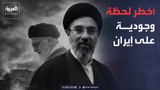 ساعة حوار | خشية الاغتيال أم ظرف صحي.. ما أسباب غياب مجتبى عن جنازة والده؟