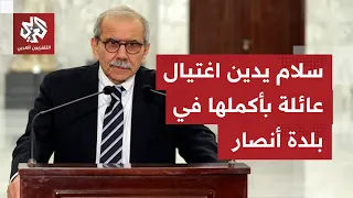 Nawaf Salam: The seven martyrs of the Israeli strike on the town of Ansar are not military infras...