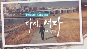 TV홈닥터 스페셜 다큐 다시, 서다_척추관 협착증 / G1방송 / 20260214 #원주성지병원 #척추수술