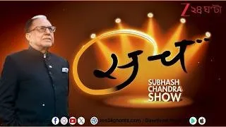 Dr Subhash Chandra | Sach | আশা, আকঙ্ক্ষা, আনন্দ থেকে সুস্বাস্থ্যের সুলুকসন্ধান | Zee 24 Ghanta