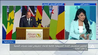 العلمين تستضيف القمة التنسيقية الثامنة للاتحاد الإفريقى لبحث تحديات التنمية وأزمات القارة | همزة وصل