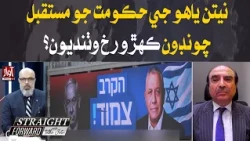 Netanyahu’s Political Future: What Lies Ahead in Israel’s Elections? | Straight Forward
