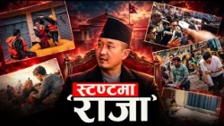 सुधनको उदेकलाग्ने फुर्तिफार्ती, परिणाम भने सून्य - NEWS24 TV