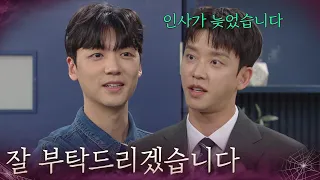 “ 잘 부탁드리겠습니다 ” 인사 나누는 설정환 X 장세현 [욕망의 덫] | KBS 260821 방송