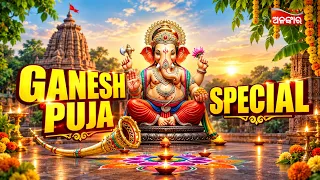 GANESH PUJA SPECIAL | ଏଇ ସୋମବାର ଦିନସାରା ଗଣେଶ ପୂଜାର ମଜା ନିଅନ୍ତୁ ଅଳଙ୍କାରରେ 🙏🌺 | Alankar TV