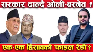 रवि र बालेनविरुद्ध खनिए ओली र बस्नेत ! एक–एकको हिसाब राख्ने ! ‘चटके सरकार’ धेरै नटिक्ने दाबी !