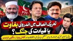 Imran Khan’s Political Future, PTI’s Internal Differences, and Serious Allegations by Faisal Vawda