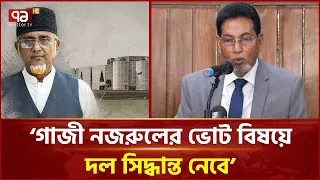 বিরোধীদের সংবিধান পড়ে অভিযোগ করার আহ্বান চিফ হুইপের | President Election | Ekattor TV