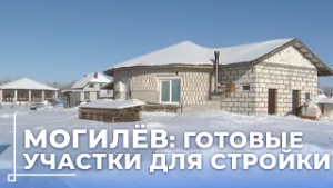 В два раза увеличили количество участков для строительства в Могилёве и регионе