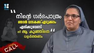 " നിൻ്റെ ഗർഭപാത്രം ഞാൻ വാടകക്ക് എടുക്കാം എനിക്കുവേണ്ടി നീ ആ കുഞ്ഞിനെ വളർത്തണം "DIVINE CALL SHALOM TV