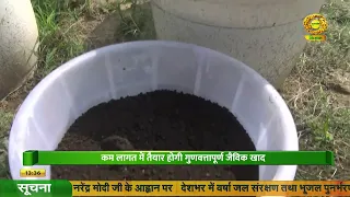 Kisan Samachar: किण्वित जैविक खाद से टिकाऊ खेती | DD Kisan | 28/07/2026