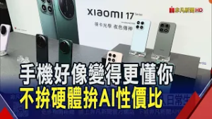 蘋果.安卓新機衝銷量! AI功能融入日常生活  i17e變身最強翻譯 安卓陣營AI重塑影像細節｜非凡財經新聞｜20260306