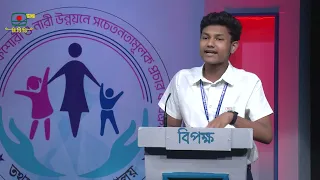 বিতর্ক অনুষ্ঠান - পর্ব: ০২ ।। তারিখ: ২৭ মে, ২০২৬