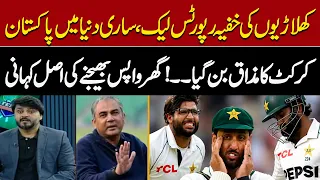 Humiliation at Lord's! Players Ordered to Leave Mid-Tour | Top Secret of Pakistan’s Dressing Room
