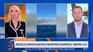 Φωτιά στην Κάλυμνο - Καίει σε χαμηλή βλάστηση