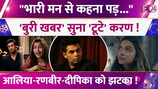 Karan Johar ने भारी मन से लिया बड़ा फैसला, बुरी खबर सुना टूटे। Alia-Ranbir-Deepika को लगेगा झटका !