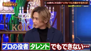 AI時代だからこそ“リアル”で心を動かす名作CMが注目‼ 動画制作の未来とは!?｜#光一&シゲのSHOWマン!! #TVer で最新話配信中！