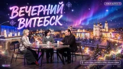 NEW SEASON AT THE VITEBSK REGIONAL PHILHARMONIC | Evening Vitebsk (10/14/2026)