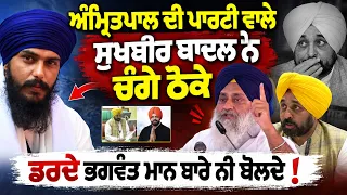 🎤 Powerful Speech by Sukhbir Badal at Bassi Pathana | Amritpal ਅਤੇ Bhagwnat Maan ਬਾਰੇ ਤਿੱਖੇ ਬੋਲ