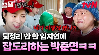 새벽부터 일어나 배고팠을 김혜윤을 위한 임지연의 서프라이즈 아침💖 | 언니네산지직송2