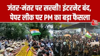 CJP Protest Live Updates: जंतर-मंतर के पास इंटरनेट बंद, PM मोदी का Paper Leak पर बड़ा फैसला