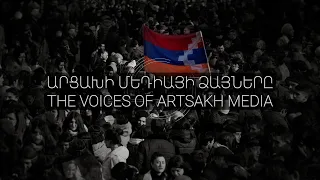 Արցախի մեդիայի ձայները