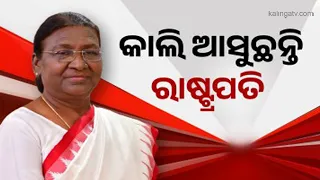 President Droupadi Murmu to Begin Three-Day Odisha Visit Tomorrow | Kalinga TV