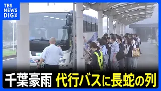 [Chiba Heavy Rain] Sotobo Line: Train service remains suspended between Honda Station and Honno S...