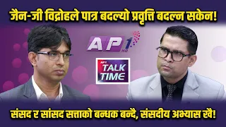 भारतले सहजै सम्हालेको जेन-जी आन्दोलन, नेपालले किन सकेन, यस्तो छ कारण! | AP TALKTIME | AP1HD
