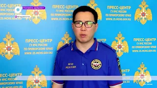 Спасатели рекомендуют воздержаться от пляжного отдыха и не выходить на турмаршруты в Приморье