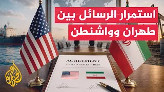 واشنطن ترفض المقترح الإيراني وتتمسك بأولوية الملف النووي
