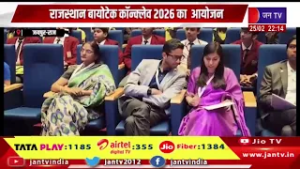 Jaipur News | राजस्थान बायोटेक कॉन्क्लेव 2026 का आयोजन, राजस्थान को बायो-हब बनाने की दिशा में पहल