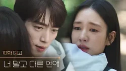 [Episode 10 Preview] I can't leave Namgoong [Dating someone other than you] | KBS Broadcast