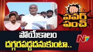 సీఎం రేవంత్ రెడ్డికి కూల్చడం తప్ప వేరే పని లేదు: Harish Rao | NTV Telugu