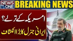 Iran Makes Big Claim About America | Iranian General's Statement | Breaking News | News One