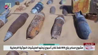 MASAM Project removes 819 mines planted by the Houthi terrorist militias in one week