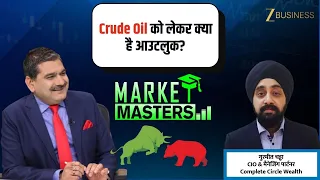 Crude Oil में आगे क्या? Market में Investment Strategy कैसी हो? Gurmeet Chadha से जानिए
