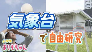 [Inside Scoop] How is the weather forecast made? A look behind the scenes at the Sapporo District...