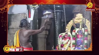 ராமநாதபுரம் மாவட்டம், ஸ்ரீ ஆதிஜெகந்நாத பெருமாள் சமேத ஸ்ரீ கல்யாண தயார் ஊஞ்சல் சேவை | Bhakthi News |