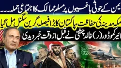 Pakistan's Strategic Role in Gulf Security | Khalid Chishti Breaks Down Regional Escalation | GNN