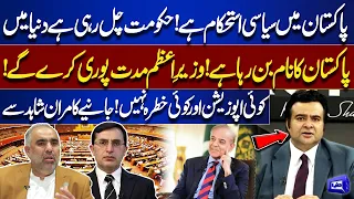 Political Stability in Pakistan | Government Faces No Immediate Threat | Kamran Shahid Analysis
