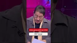 Fatma Karray, Journalist: A Call for More Discussion on the Allocation of the 2027 Budget Appropr...