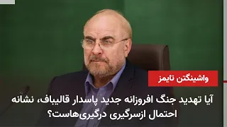 Ghalibaf threatens to resume war in meeting with Chinese and Belarusian representatives