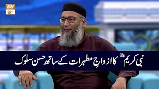 Nabi e Kareem SAWW ka Apni Azwaj e Mutahiraat ke sath Husn e Slook | Allama Shujauddin Shaikh