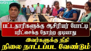 கீழுழைப்புச் சேவையில் உள்ள பட்டதாரிகளுக்கு ஆசிரியர் போட்டிப் பரீட்சைக்கு தோற்ற முடியாது.