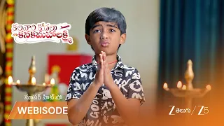 Kalavari Kodalu Kanakamahalakshmi | కనకం కోసం క్రిష్ ప్రార్థన!